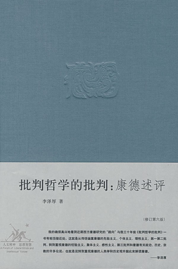 批判哲学的批判：唐德述评（修订第六版）