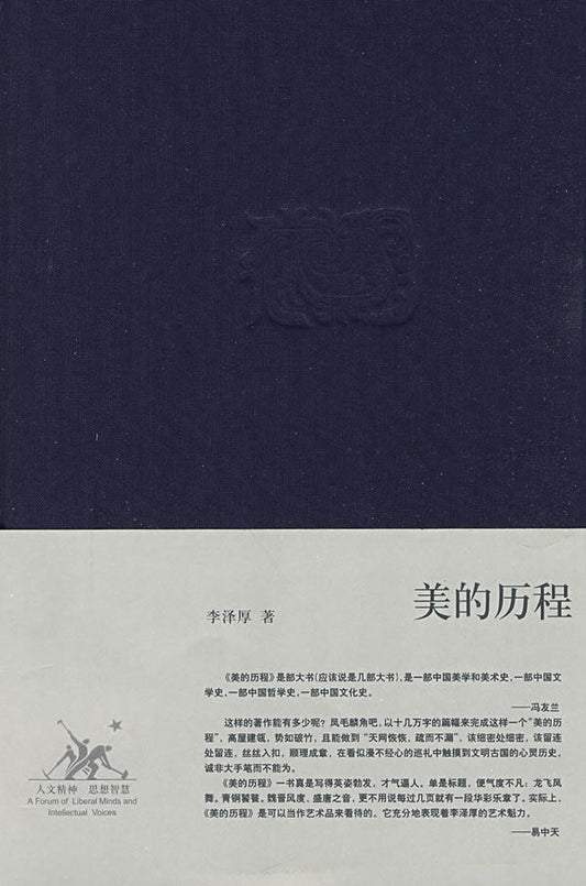 美的歷程（精）