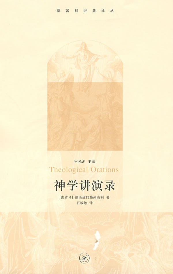 神學講演錄