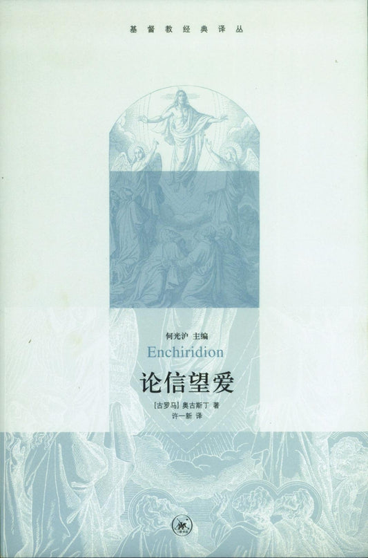 論信望愛
