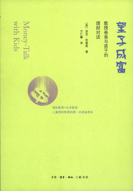 与Kide谈金钱（中文版）