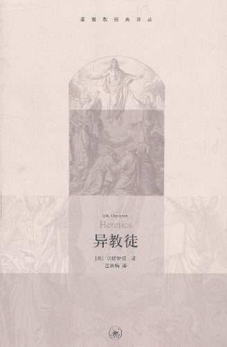 異教徒