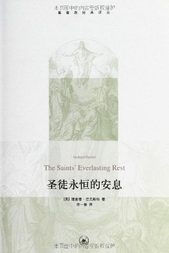 聖徒永恆的安息