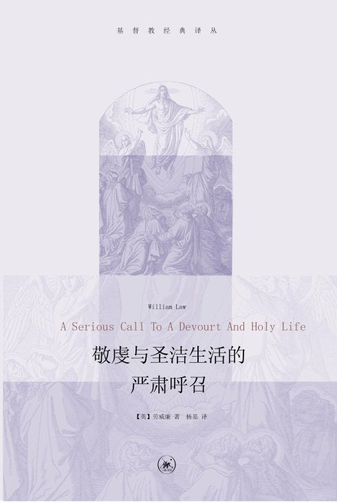 敬虔與神聖生活的祈禱