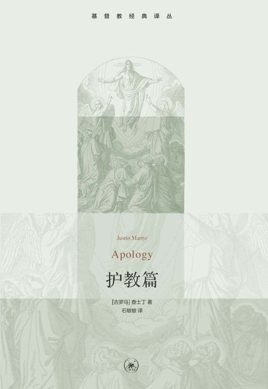 護教篇