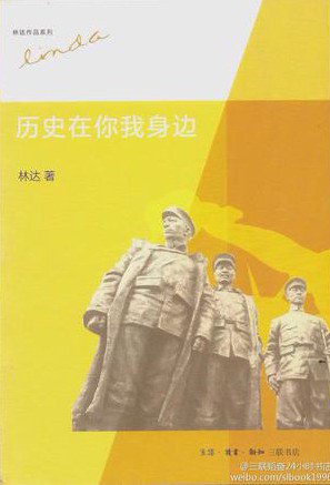 歷史在你我身邊