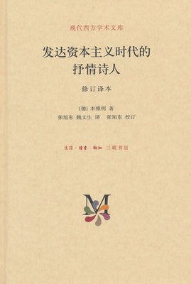 颓废时代的抒情诗人（修订译本）