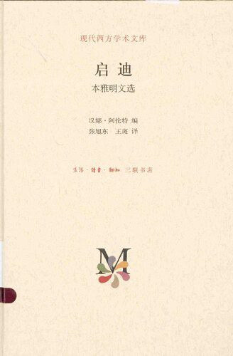 启迪: 本雅明文选
