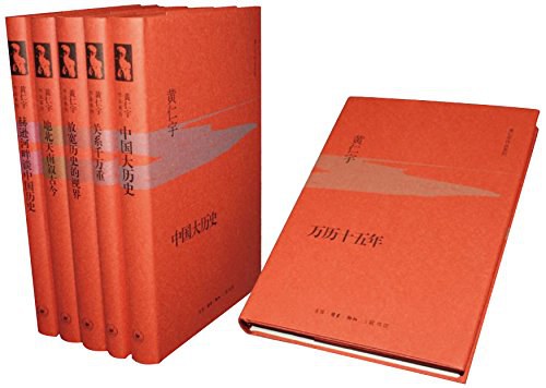 黄仁宇作品系列（全9册）