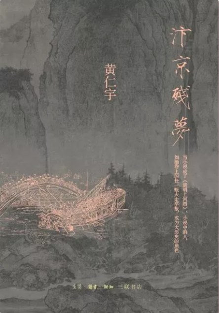 汴京殘夢