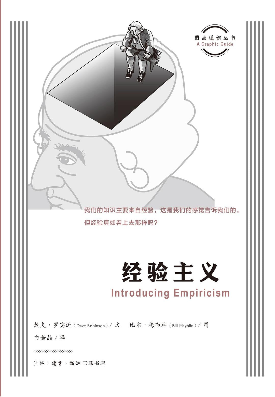 经验主义