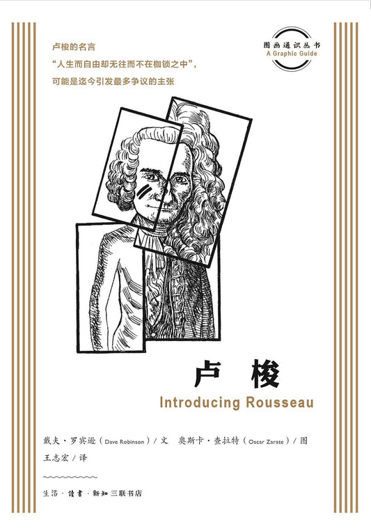 圖畫通識叢書：盧梭