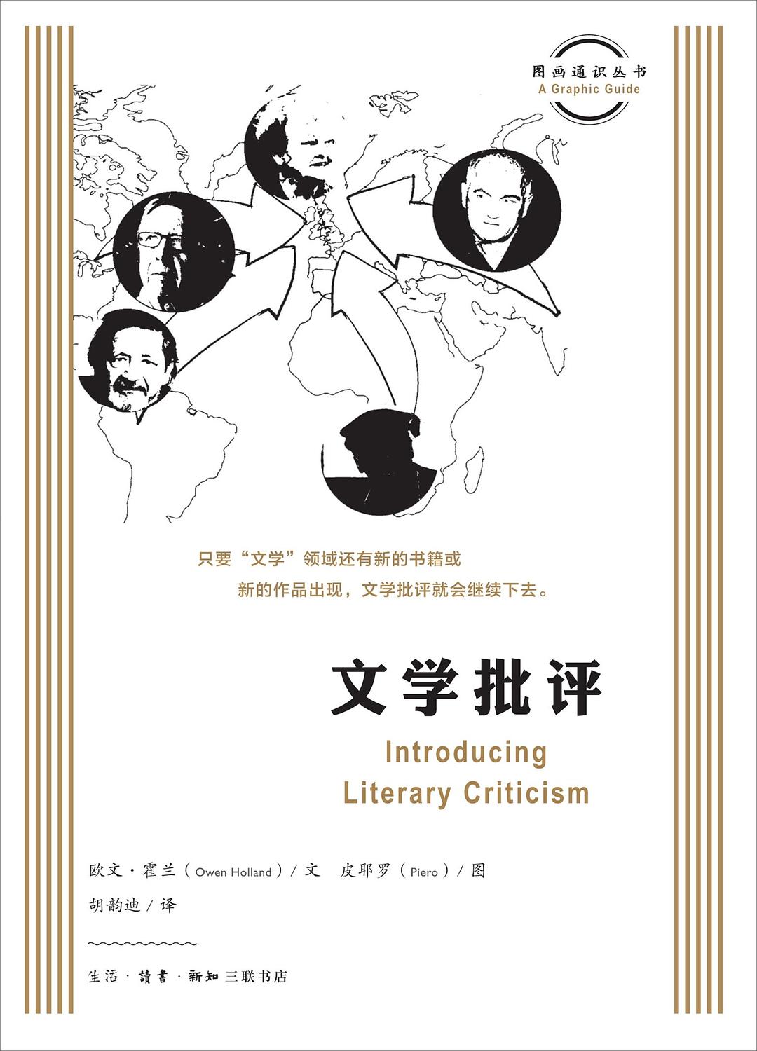 文学评论