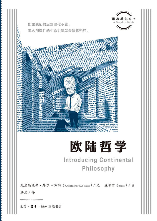 歐陸哲學