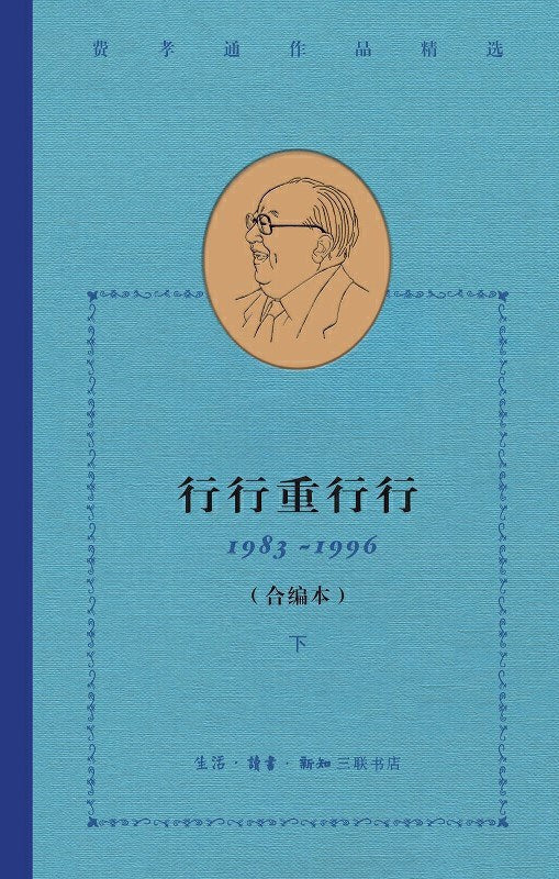 行行重行1983-1996（合編本）（上下冊）