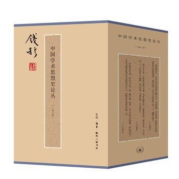 《中國學術思想史論叢》函套（全八冊）