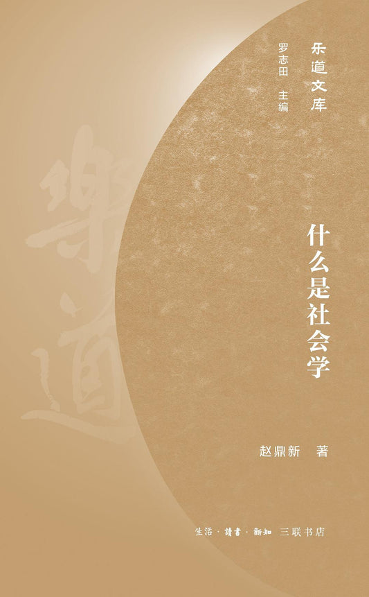 什麼是社會學