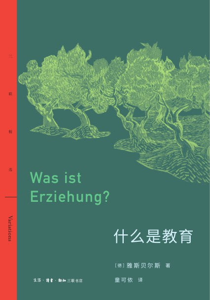 什麼是教育