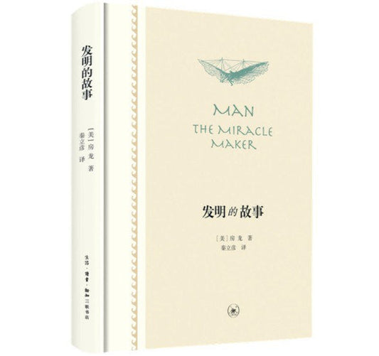 發明的故事