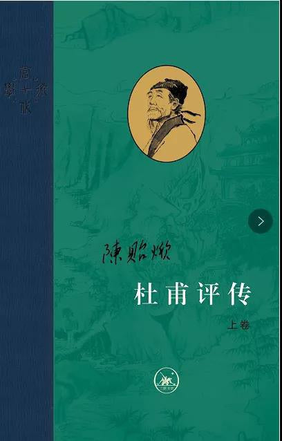 杜甫評傳（上中下卷）