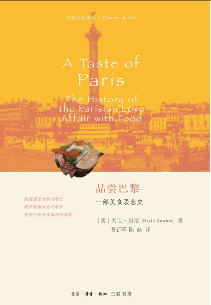 舞蹈巴黎：一部美食愛戀史