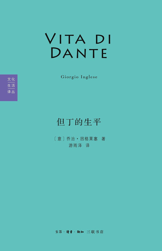 但丁的生平