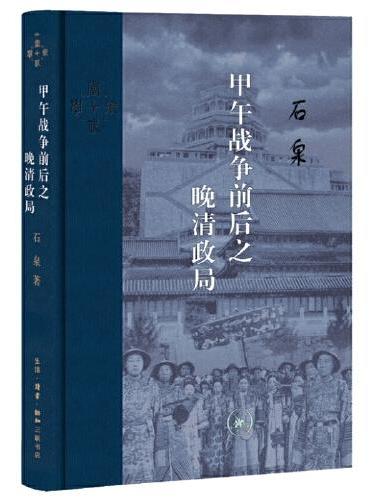 甲午反擊戰之晚清政局