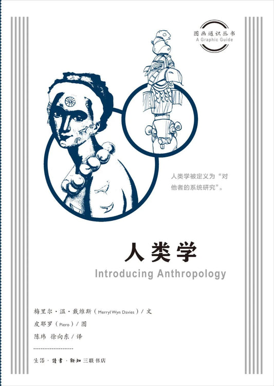人类学
