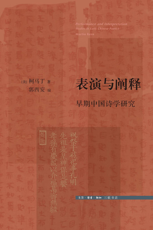 表演与阐释