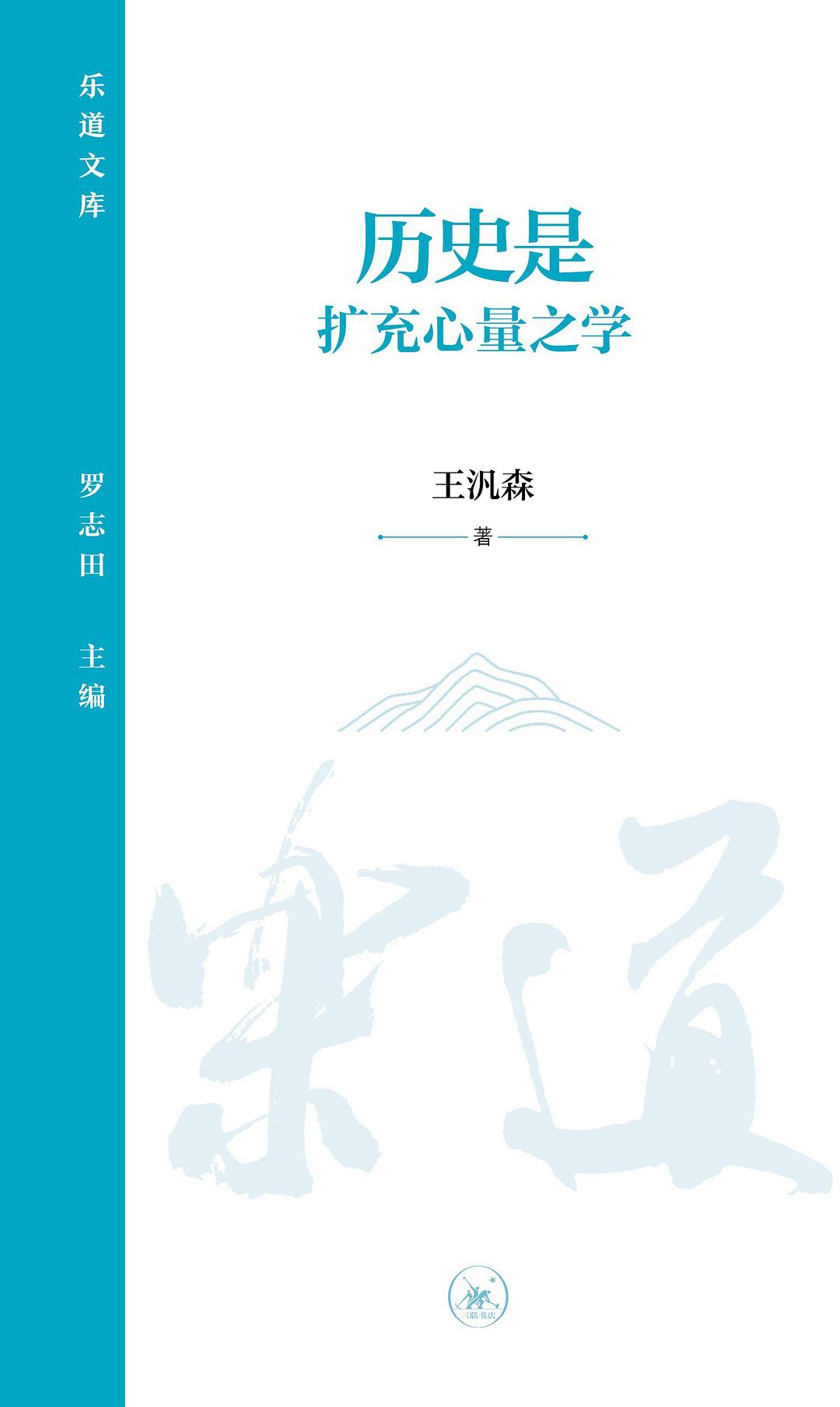 历史是增强心量之学