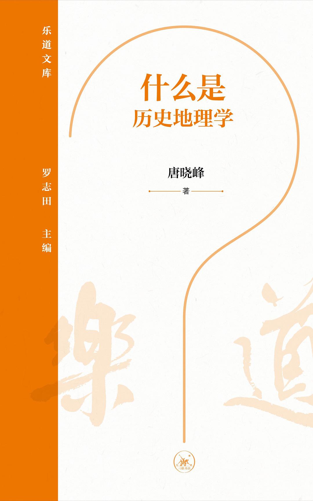 什么是历史地理学
