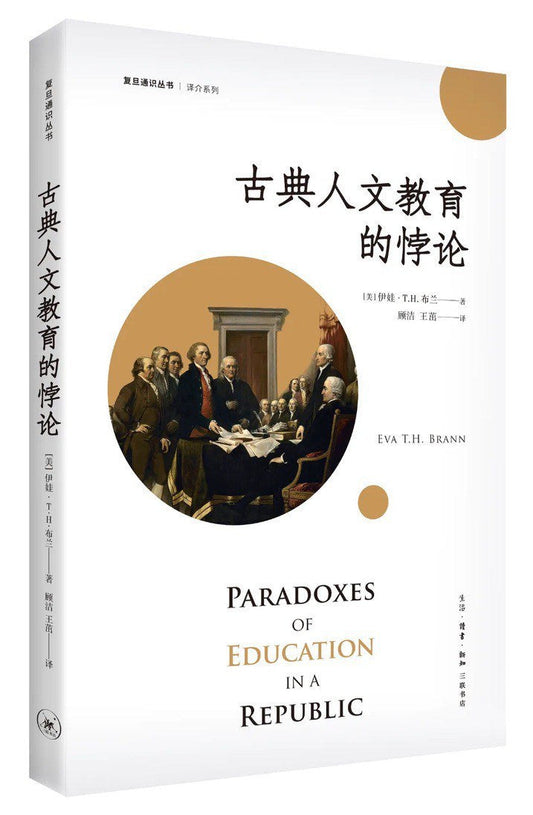 古典人文教育的遵從論