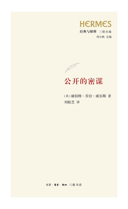 公開的密謀