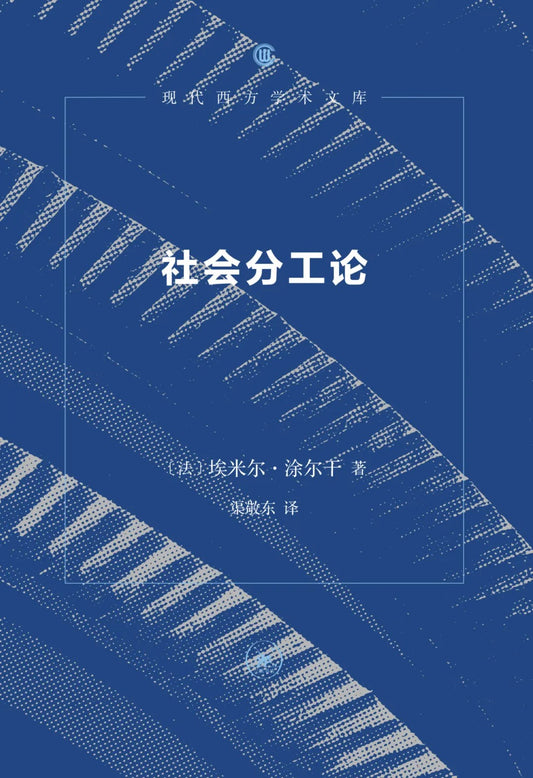 社會分工論