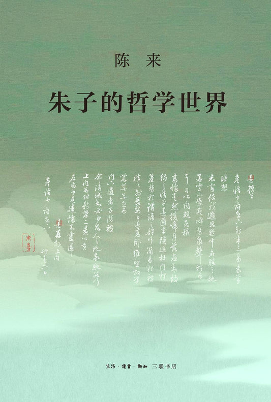 朱子的哲學世界