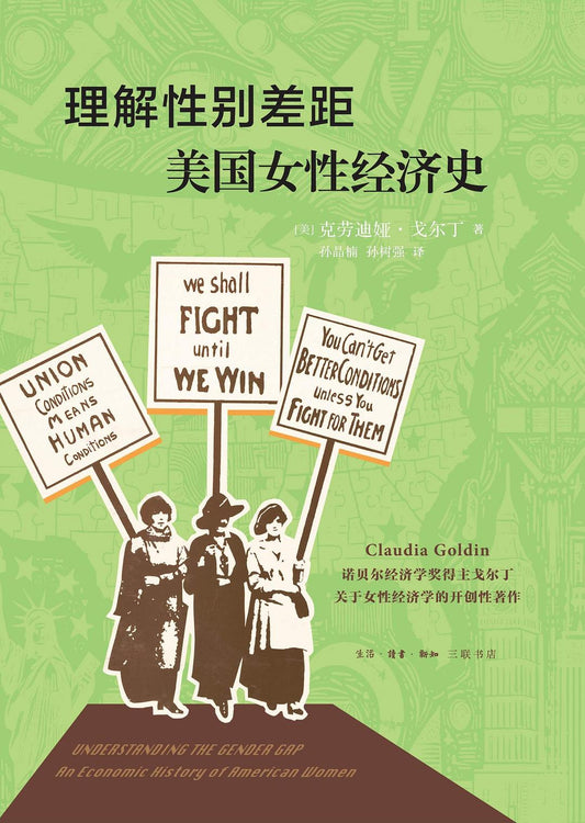 理解性別：美國女性經濟史
