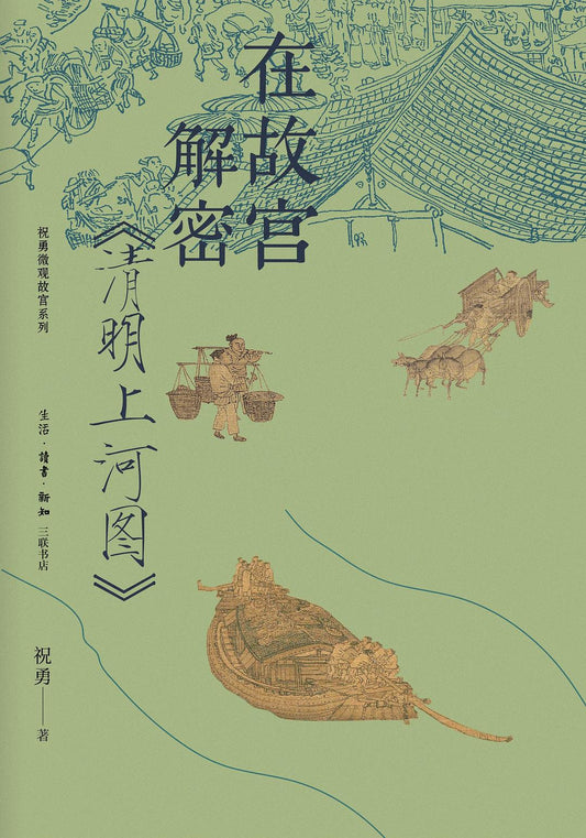 在故宫解密《清明上河图》