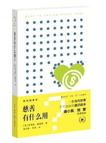 慈善有什么用？