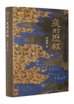 美的历程