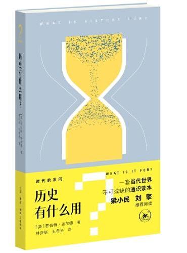 历史有什么用？