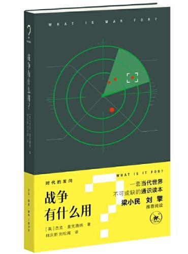 战争有什么用？