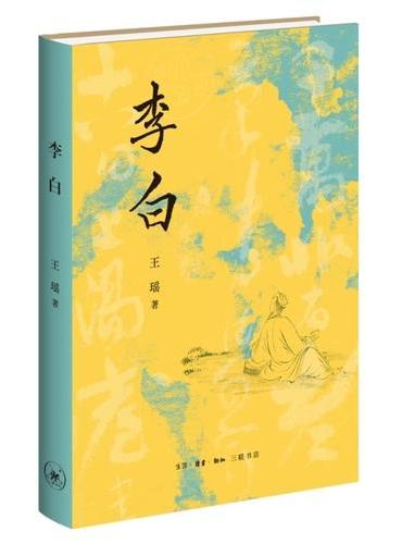 李白