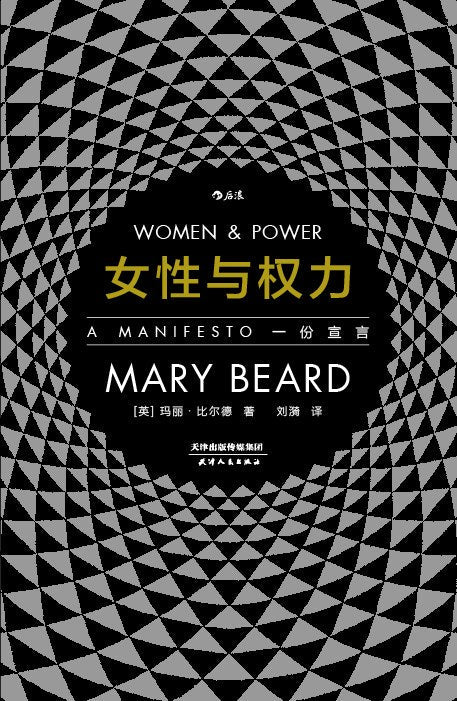 智慧宮叢書：女性與權力：一份宣言