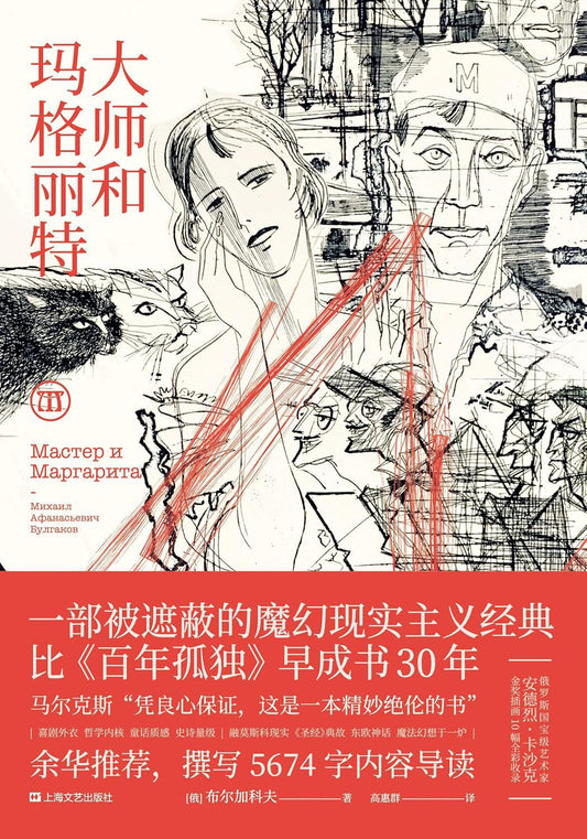 大師和瑪格麗特