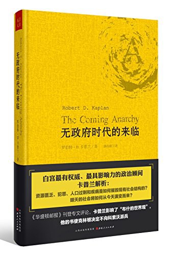 無政府時代的到來