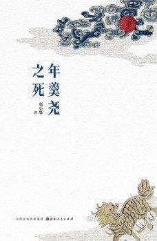 年羹堯之死