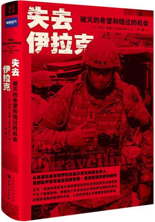失去伊朗：破滅的希望與失去的機會