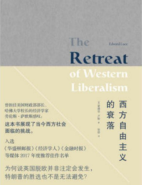 西方自由主義的衰落