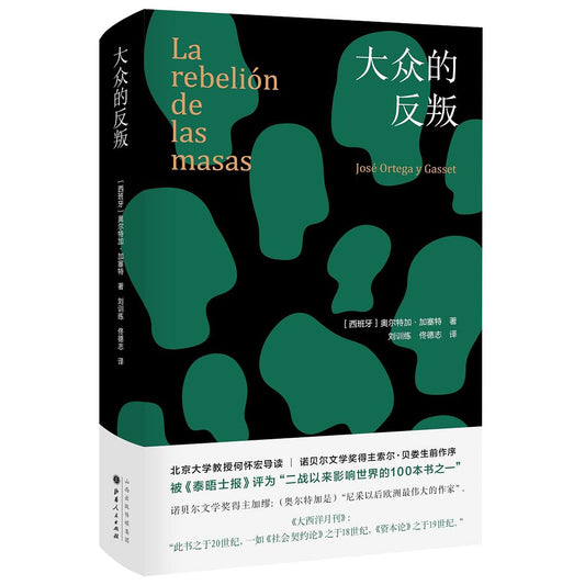 大眾的反叛