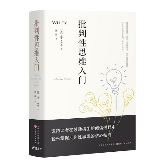 批判性入門思維